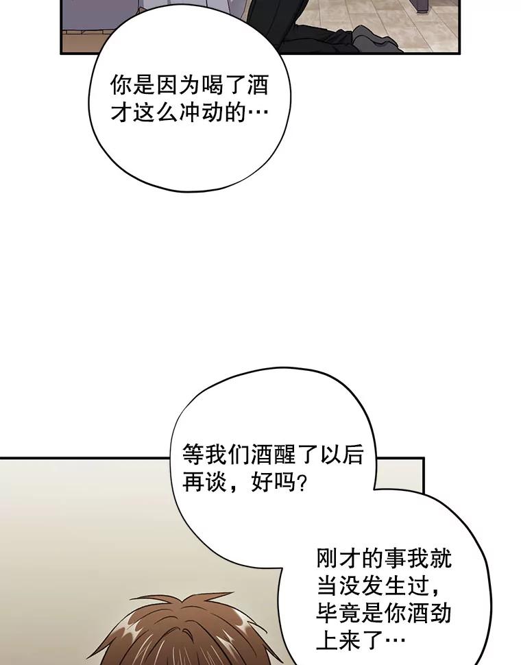 《称兄道弟》32.质问 第59页