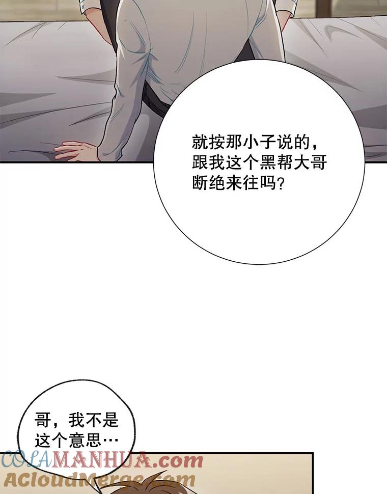 《称兄道弟》32.质问 第64页