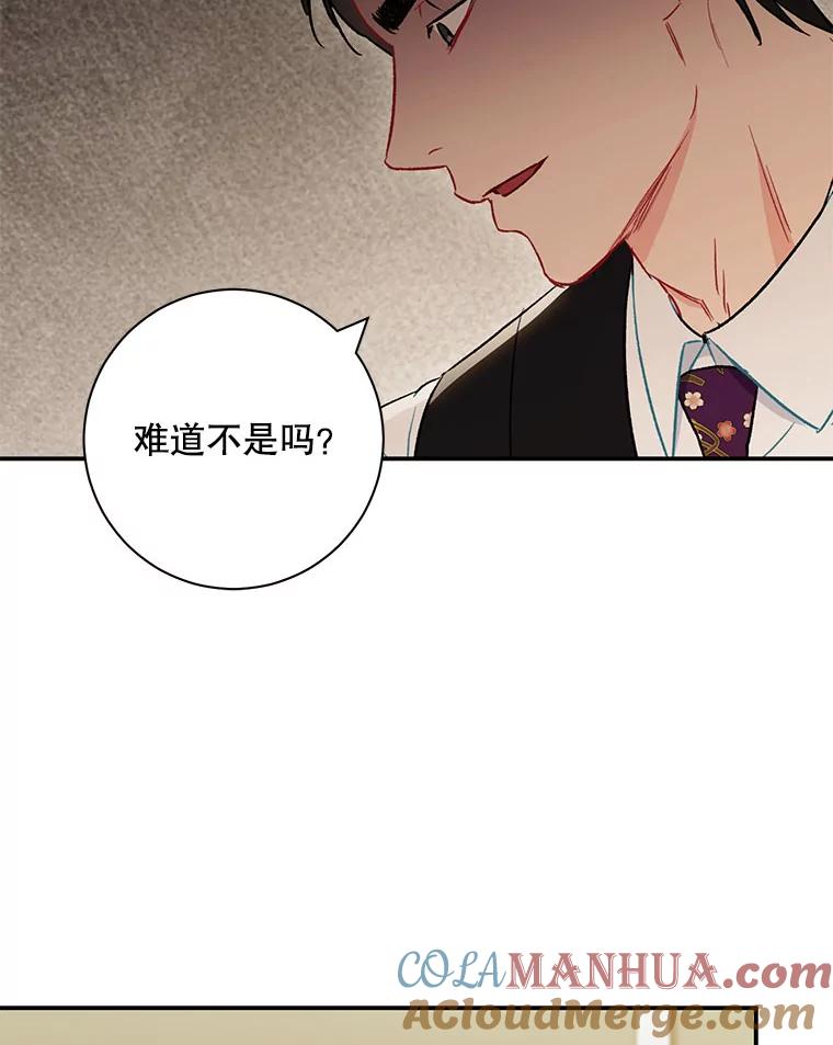 《称兄道弟》32.质问 第43页