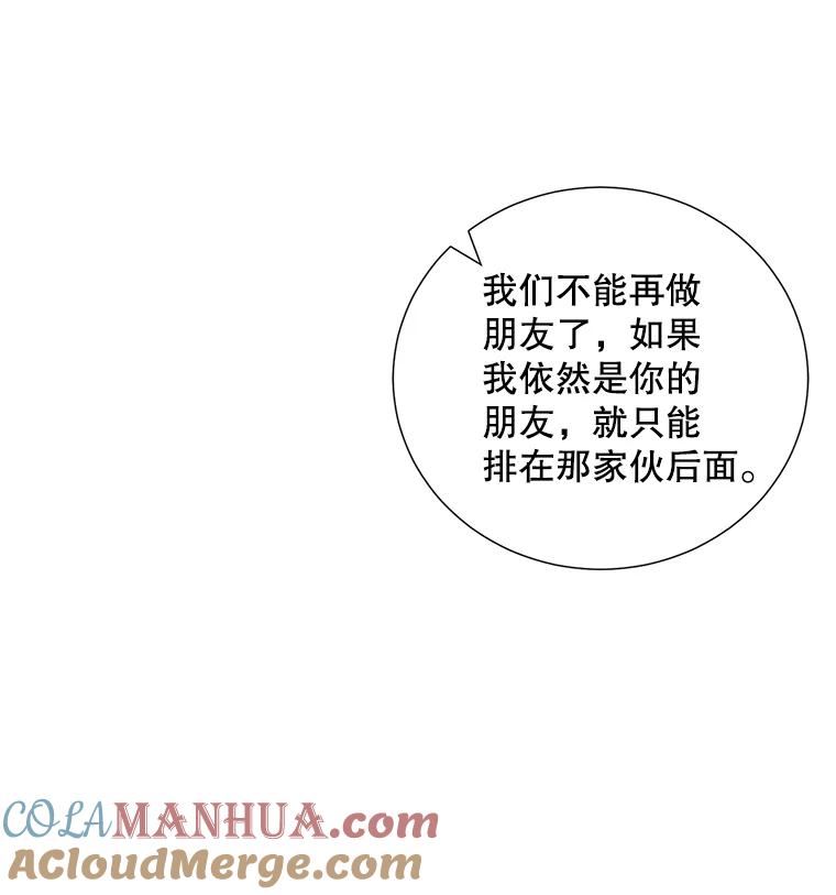 《称兄道弟》33.说出实情 第49页