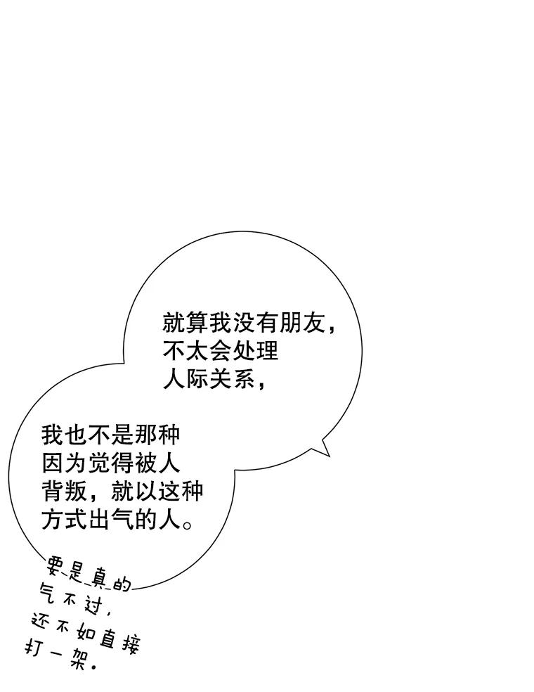 《称兄道弟》33.说出实情 第47页