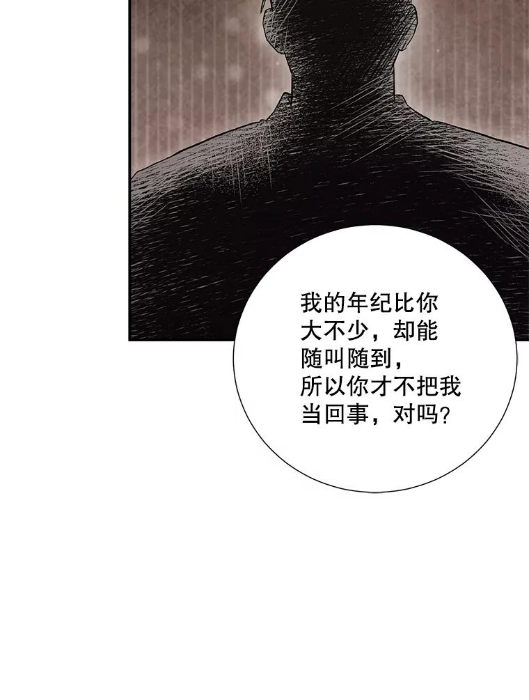 《称兄道弟》33.说出实情 第9页