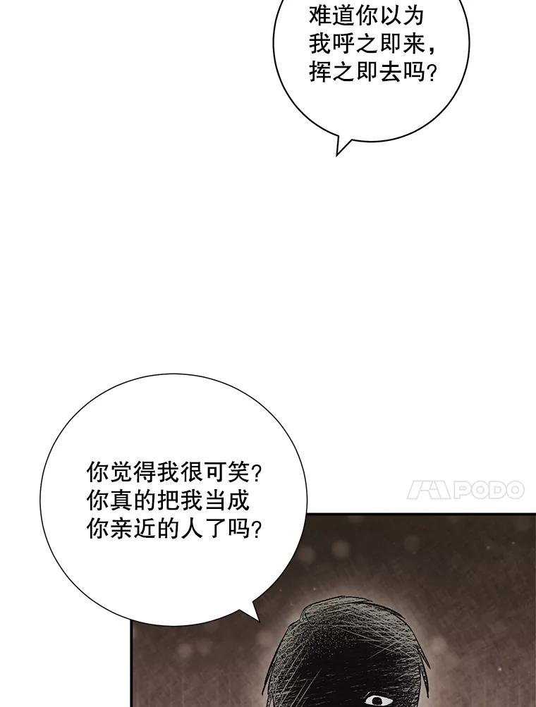 《称兄道弟》33.说出实情 第8页