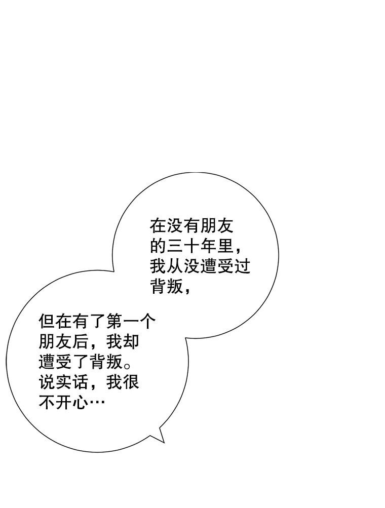 《称兄道弟》33.说出实情 第6页
