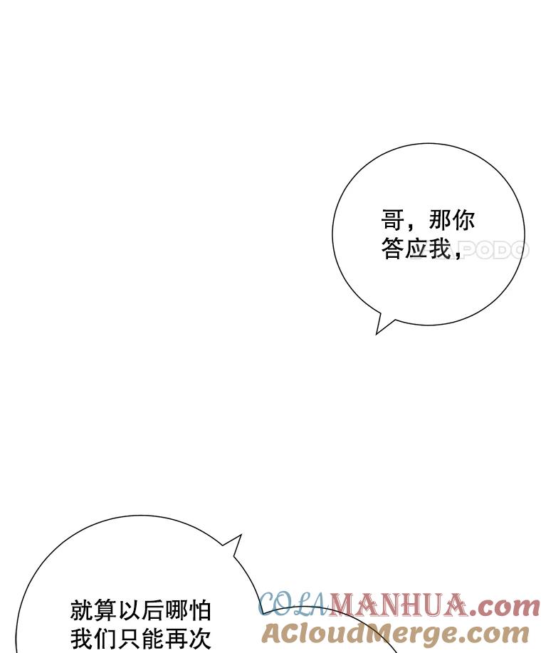 《称兄道弟》33.说出实情 第52页