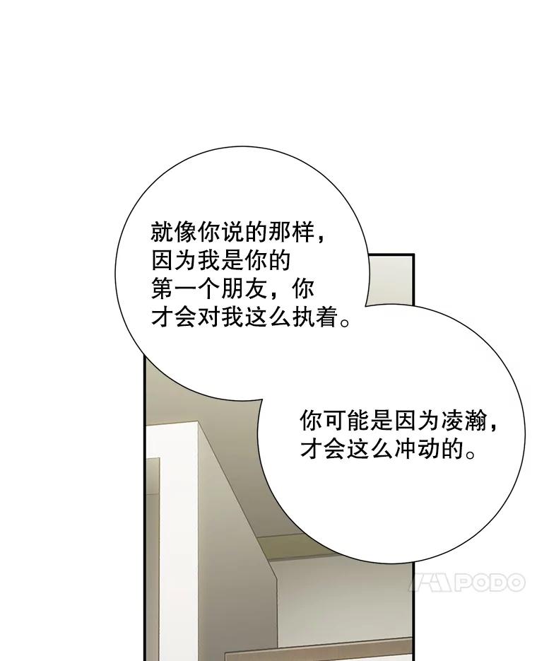 《称兄道弟》33.说出实情 第41页