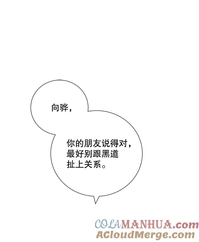 《称兄道弟》33.说出实情 第10页