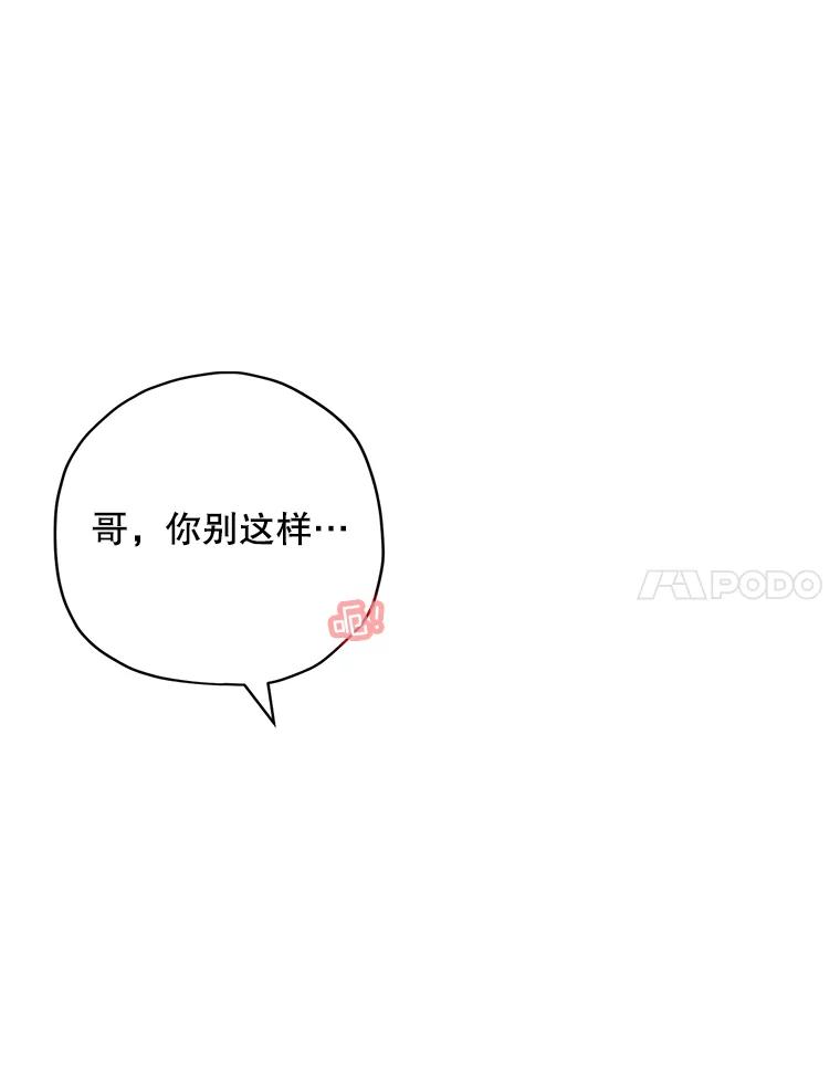 《称兄道弟》33.说出实情 第48页