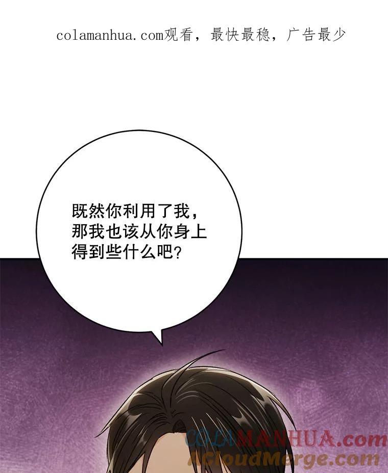 《称兄道弟》33.说出实情 第1页