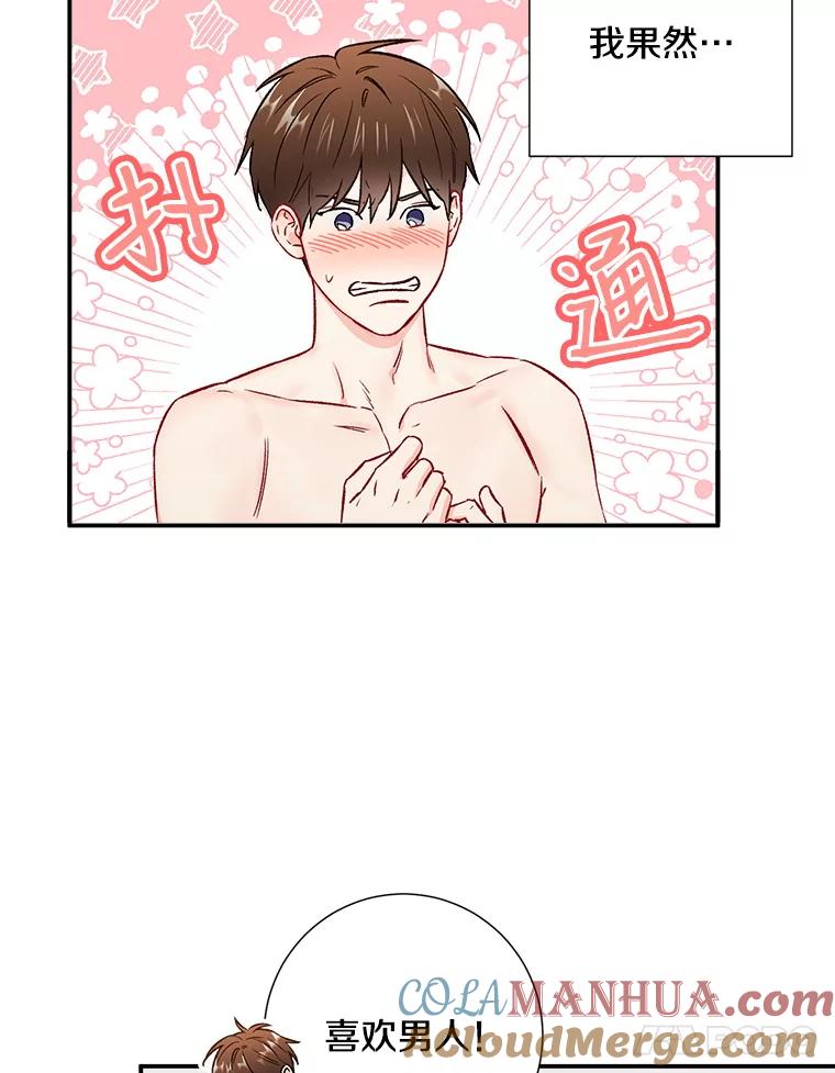 《称兄道弟》35.进展 第25页