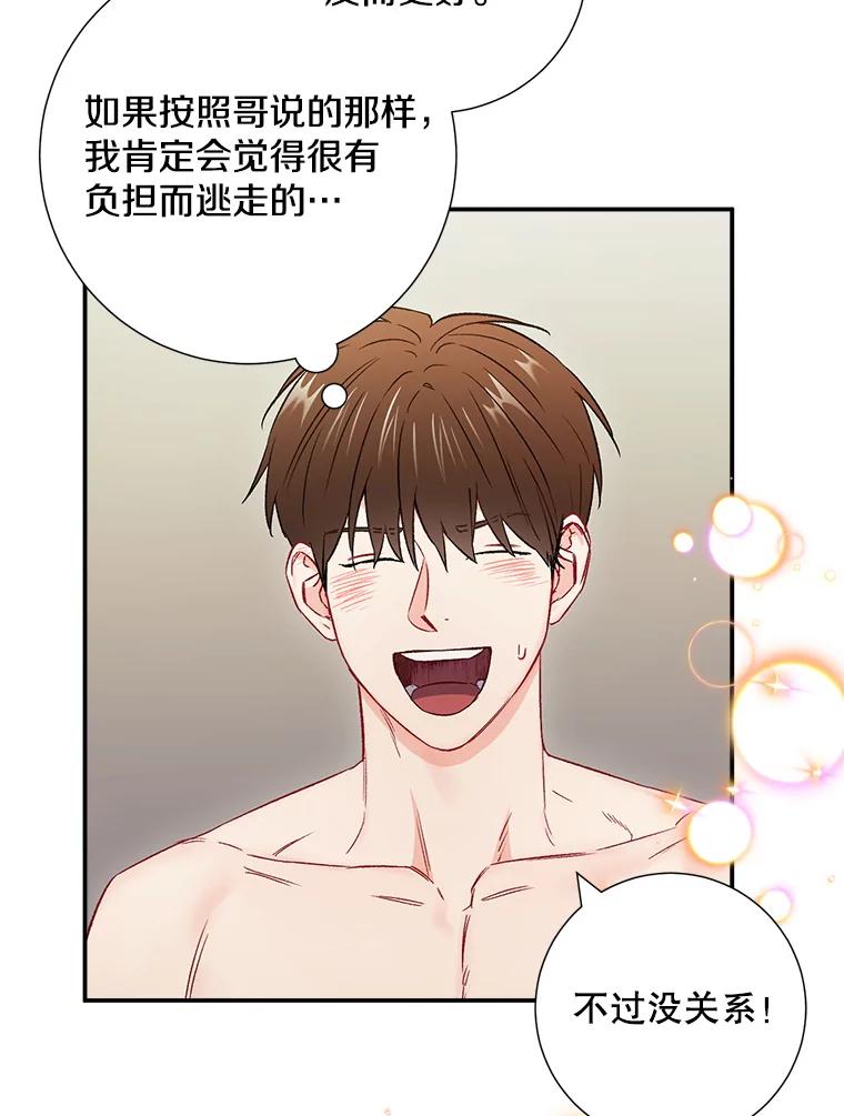 《称兄道弟》35.进展 第14页