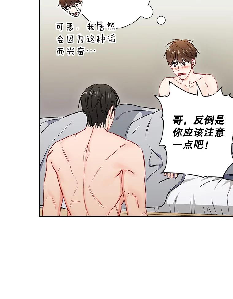 《称兄道弟》35.进展 第26页