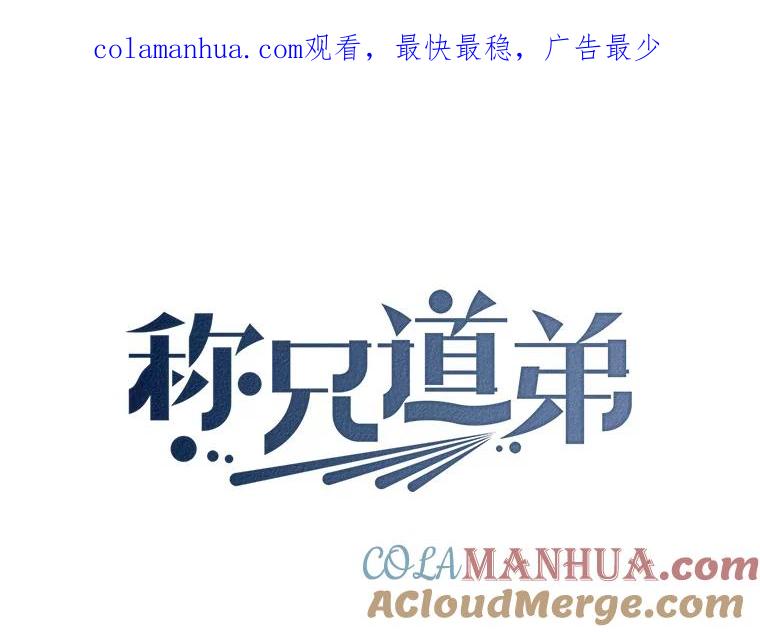 《称兄道弟》35.进展 第1页