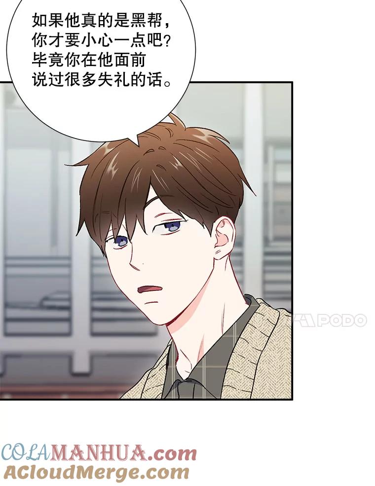 《称兄道弟》36.力量 第61页