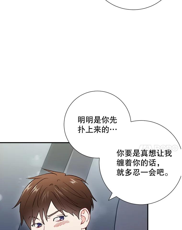 《称兄道弟》36.力量 第38页