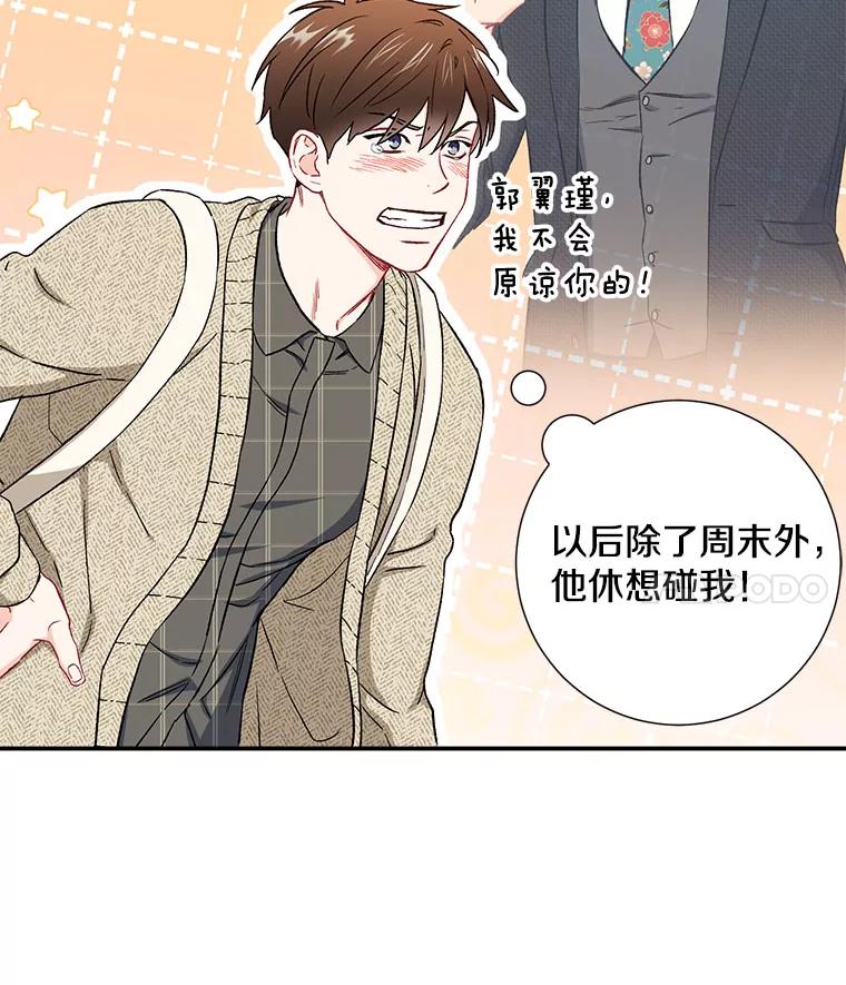 《称兄道弟》36.力量 第87页
