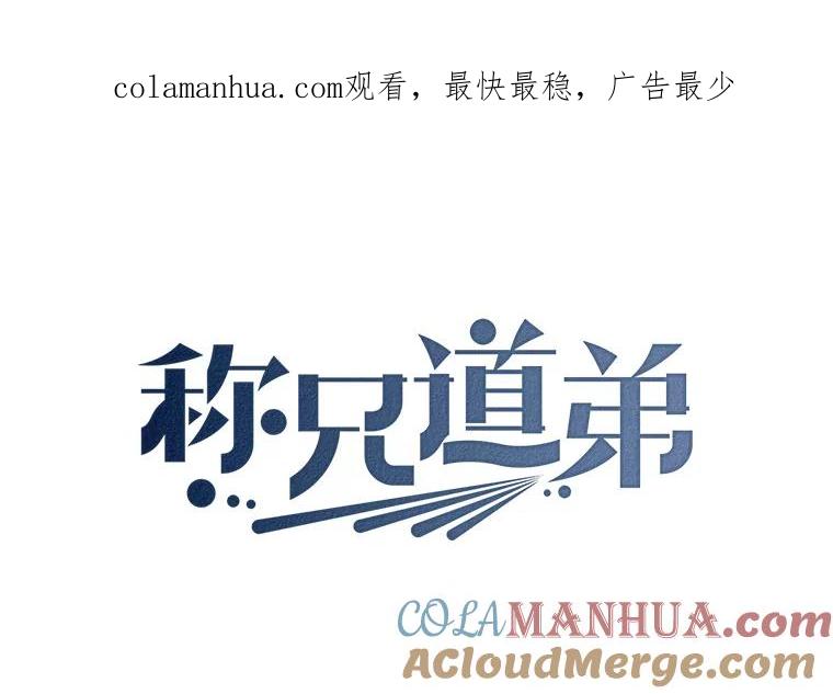 《称兄道弟》36.力量 第1页