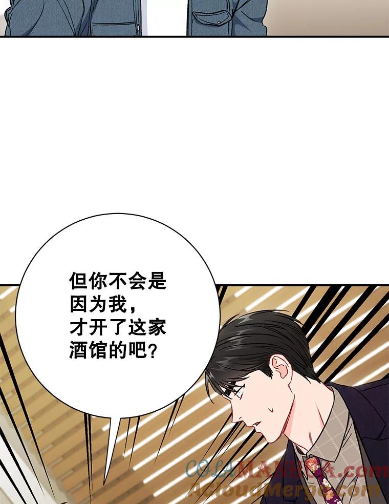 《称兄道弟》37.小酒馆 第76页