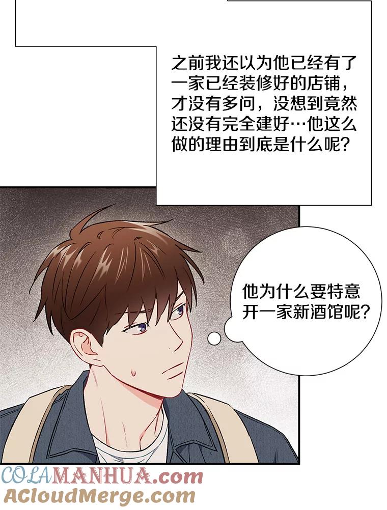 《称兄道弟》37.小酒馆 第52页