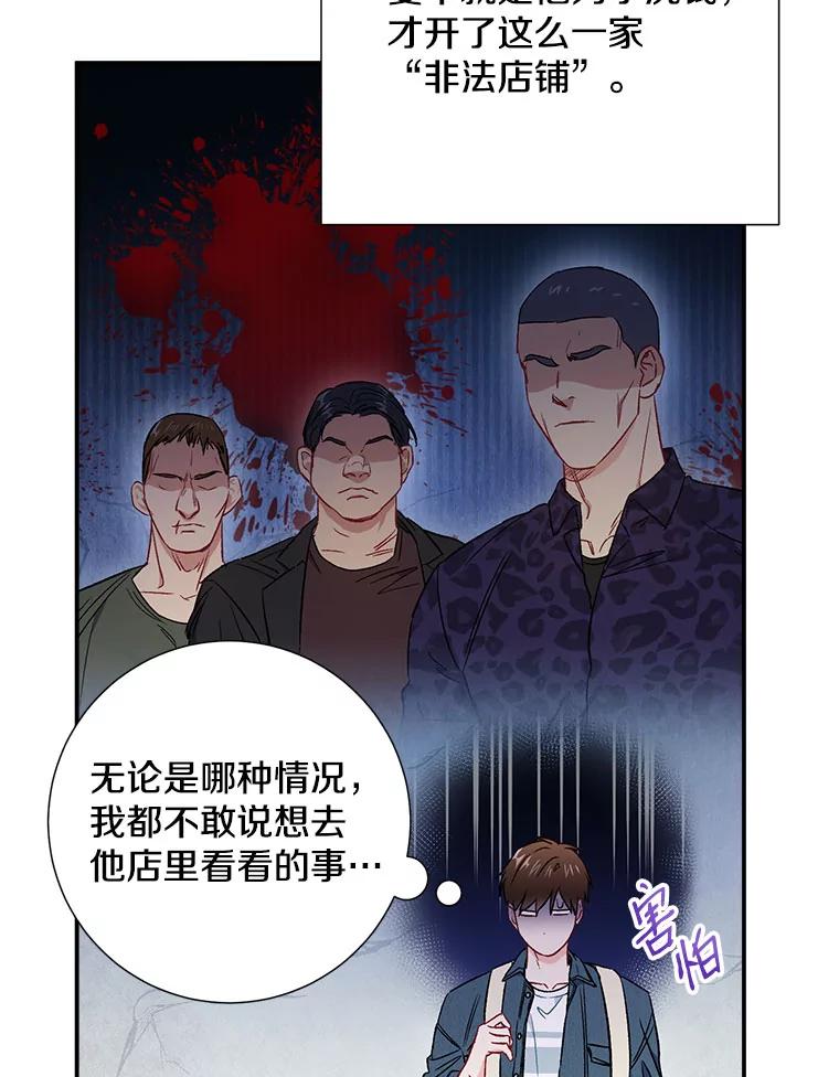 《称兄道弟》37.小酒馆 第12页