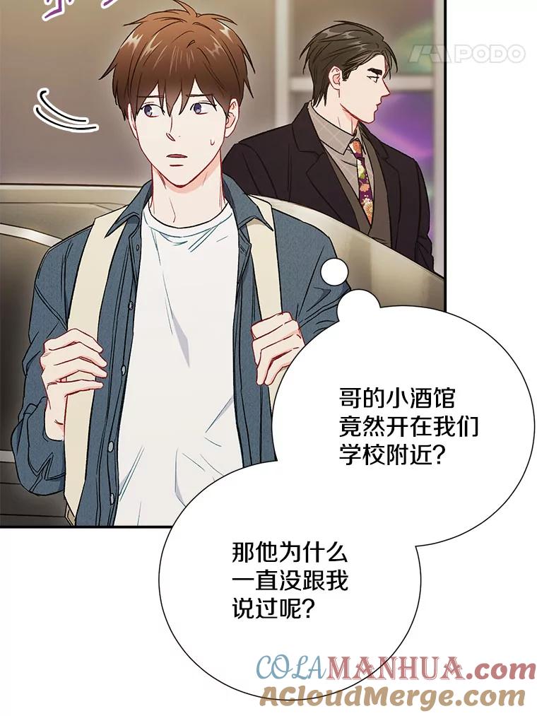 《称兄道弟》37.小酒馆 第28页