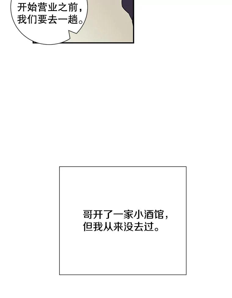 《称兄道弟》37.小酒馆 第9页