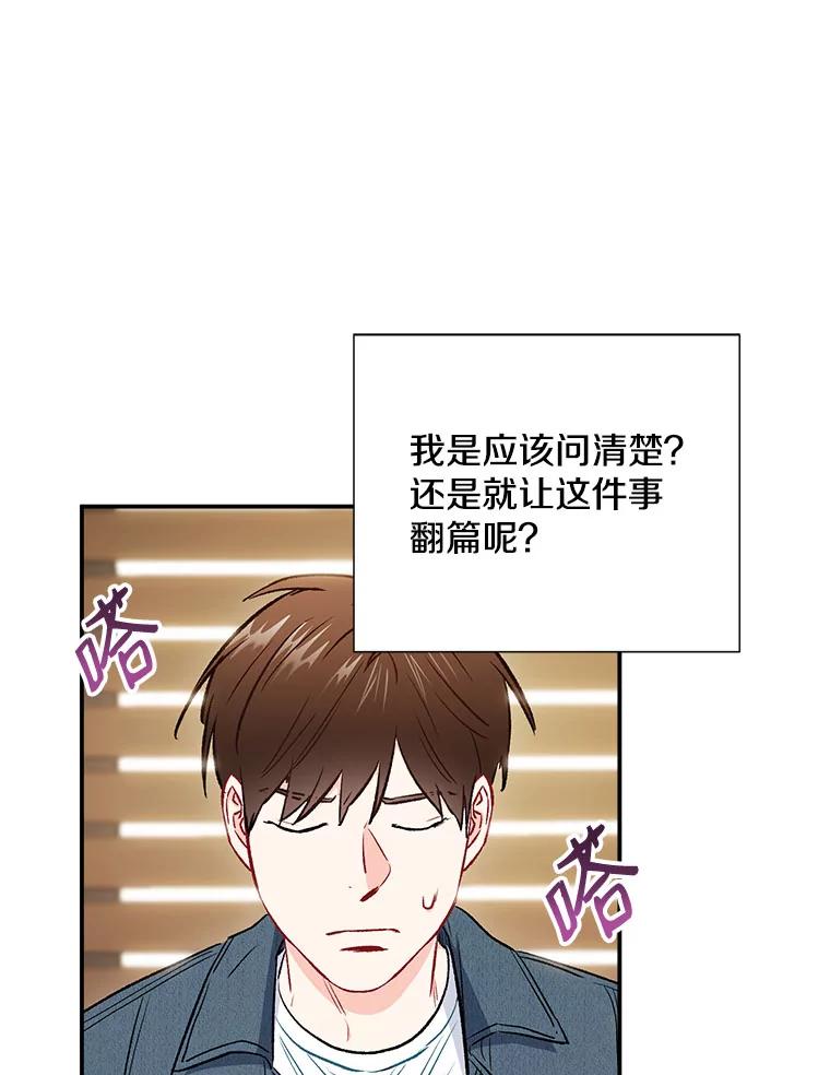 《称兄道弟》37.小酒馆 第72页