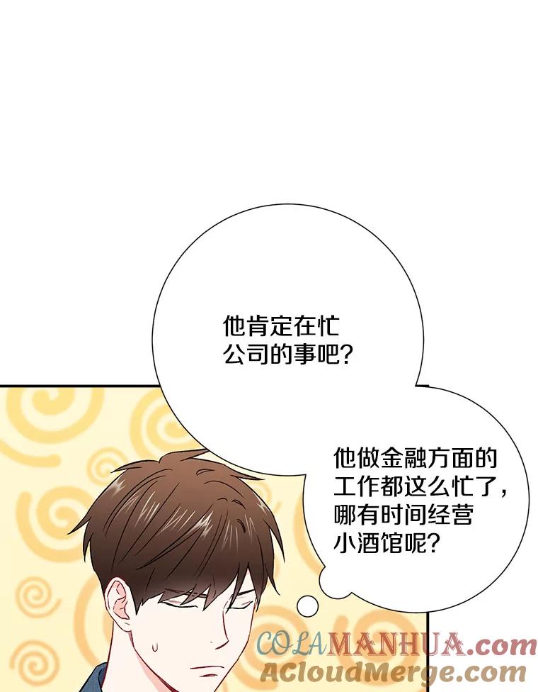 《称兄道弟》37.小酒馆 第10页