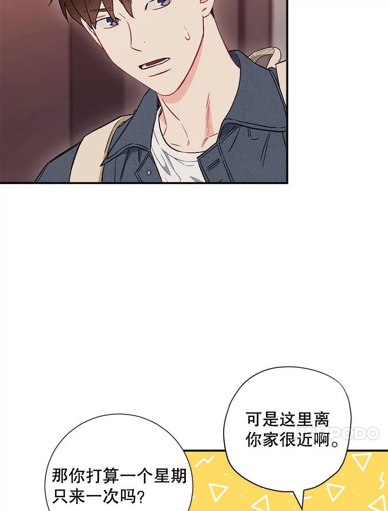 《称兄道弟》37.小酒馆 第50页