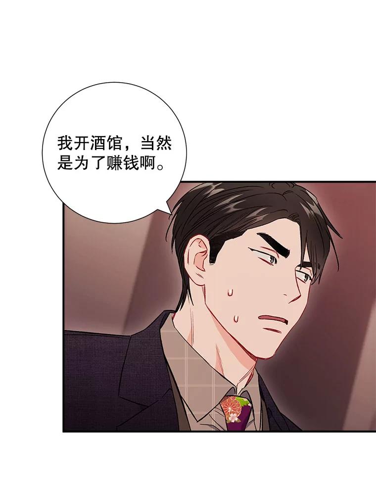 《称兄道弟》37.小酒馆 第53页
