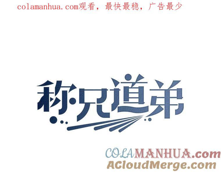 《称兄道弟》37.小酒馆 第1页