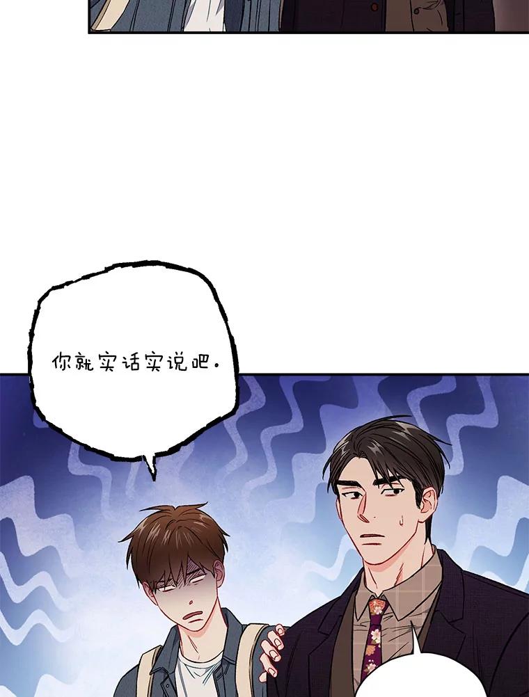 《称兄道弟》37.小酒馆 第48页