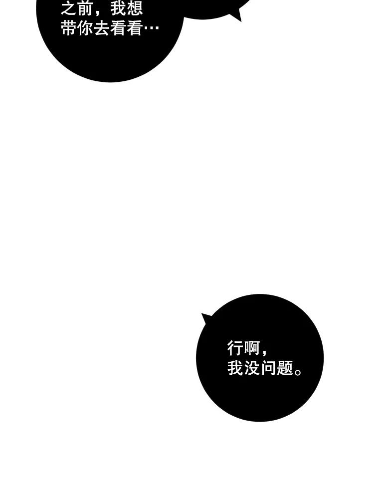 《称兄道弟》37.小酒馆 第45页