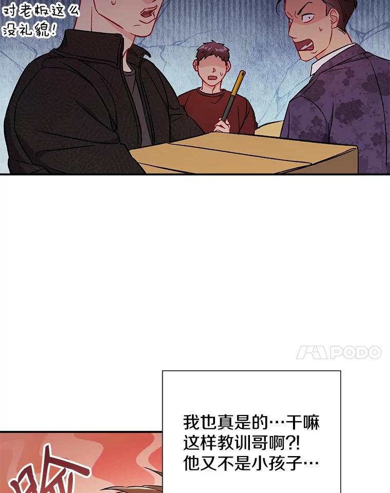 《称兄道弟》37.小酒馆 第60页