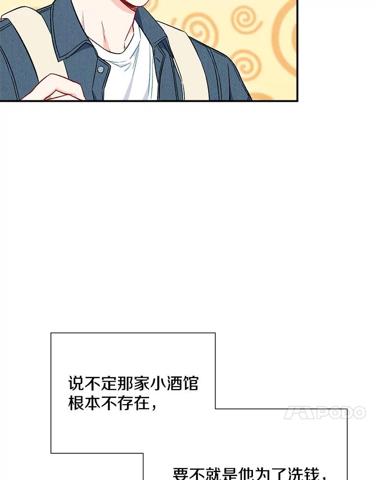《称兄道弟》37.小酒馆 第11页