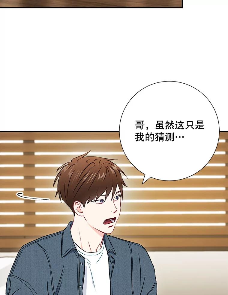 《称兄道弟》37.小酒馆 第75页
