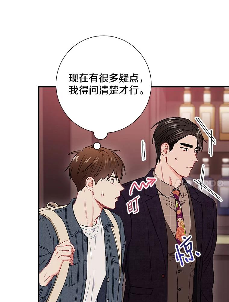 《称兄道弟》37.小酒馆 第47页