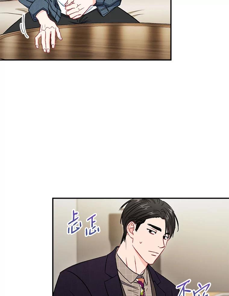 《称兄道弟》37.小酒馆 第69页