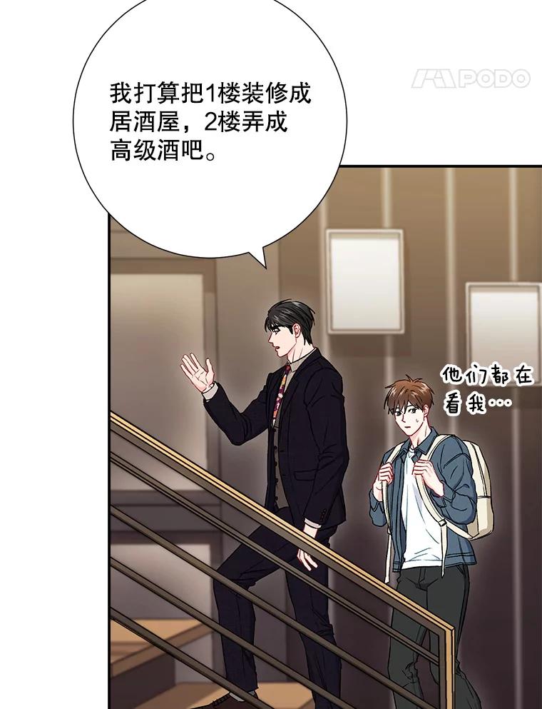 《称兄道弟》37.小酒馆 第41页