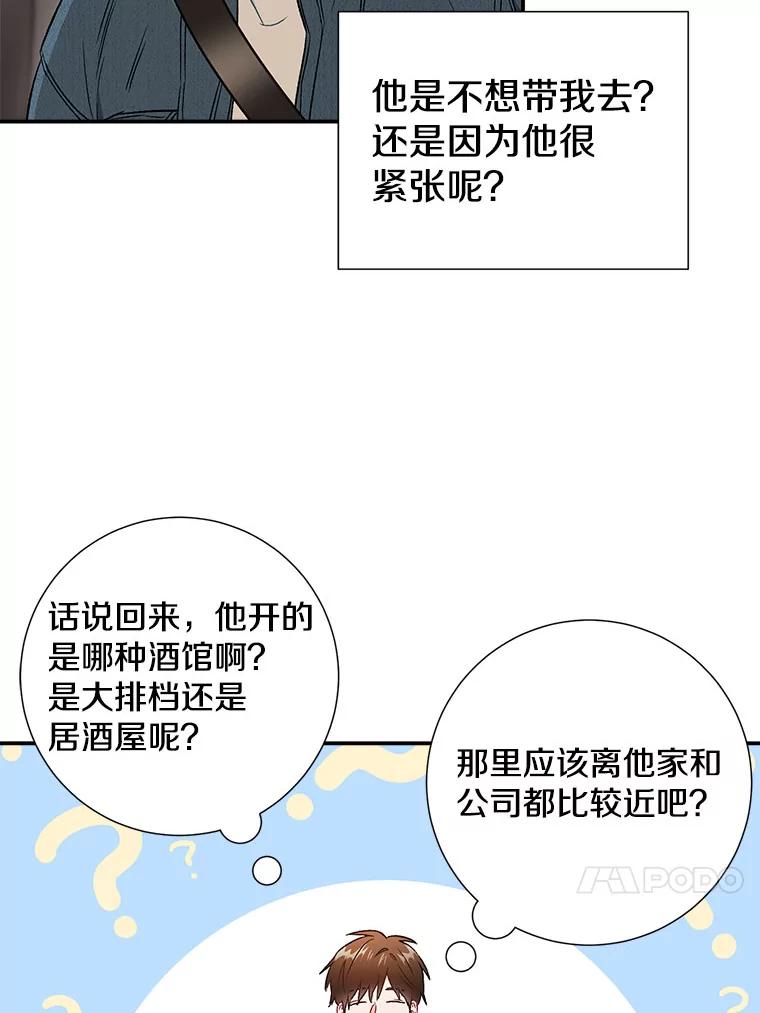 《称兄道弟》37.小酒馆 第24页