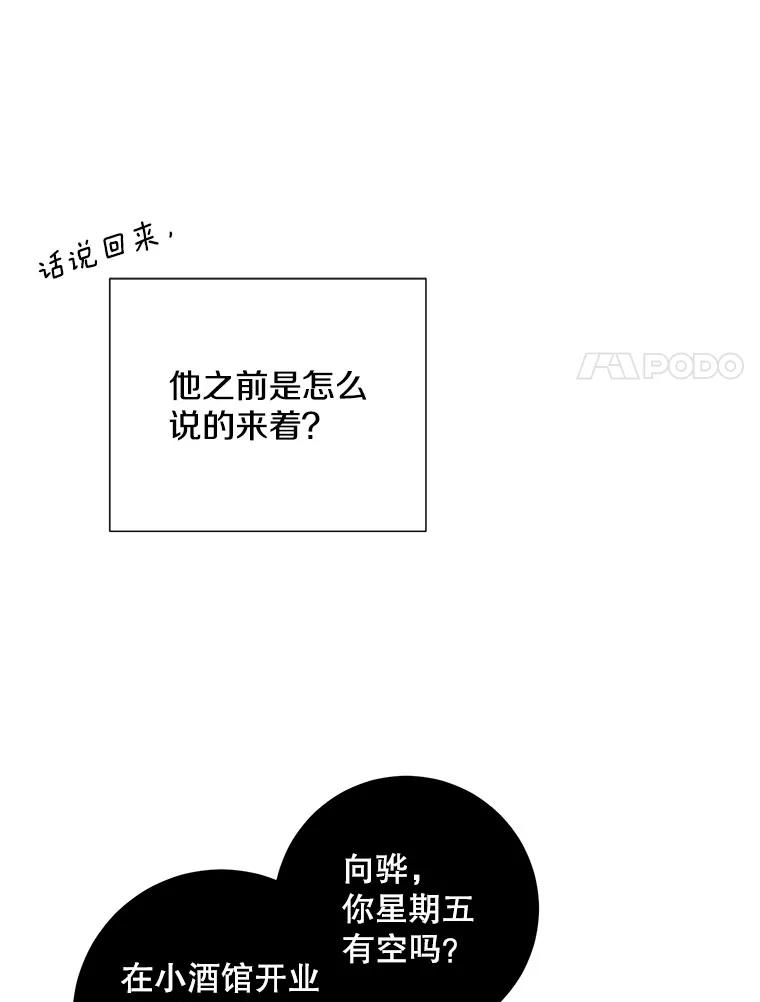 《称兄道弟》37.小酒馆 第44页