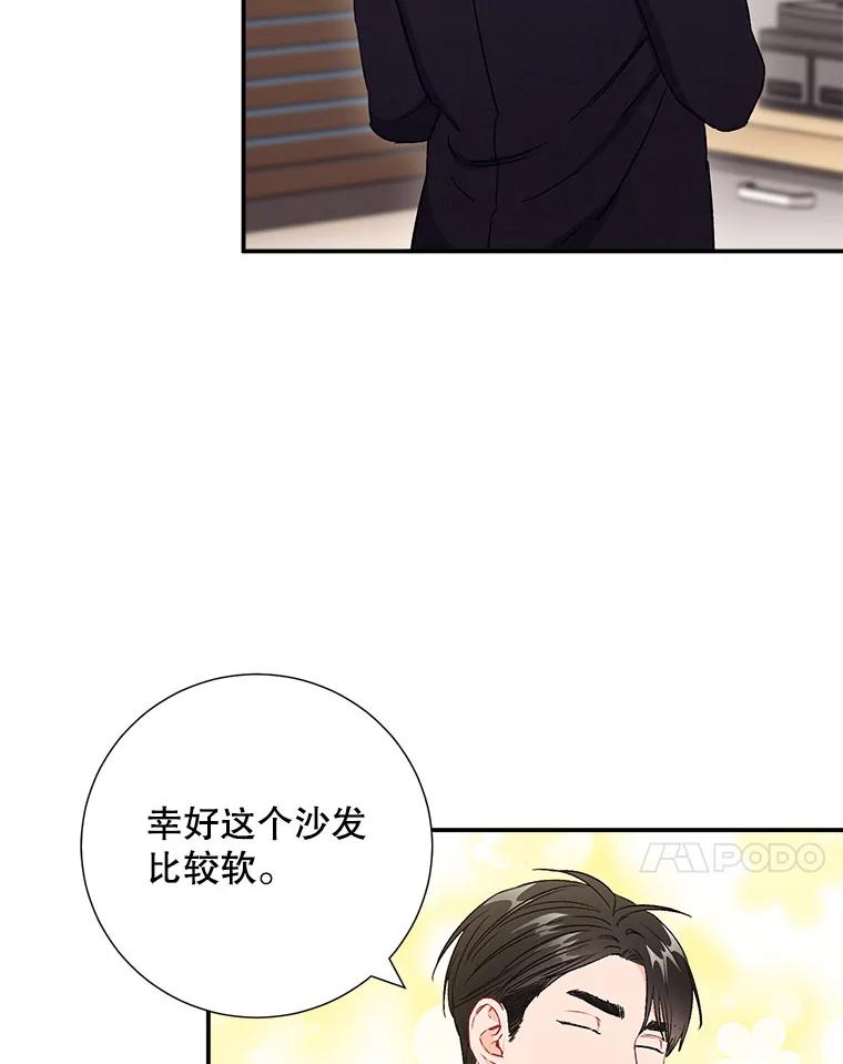 《称兄道弟》38.开小酒馆的理由 第77页