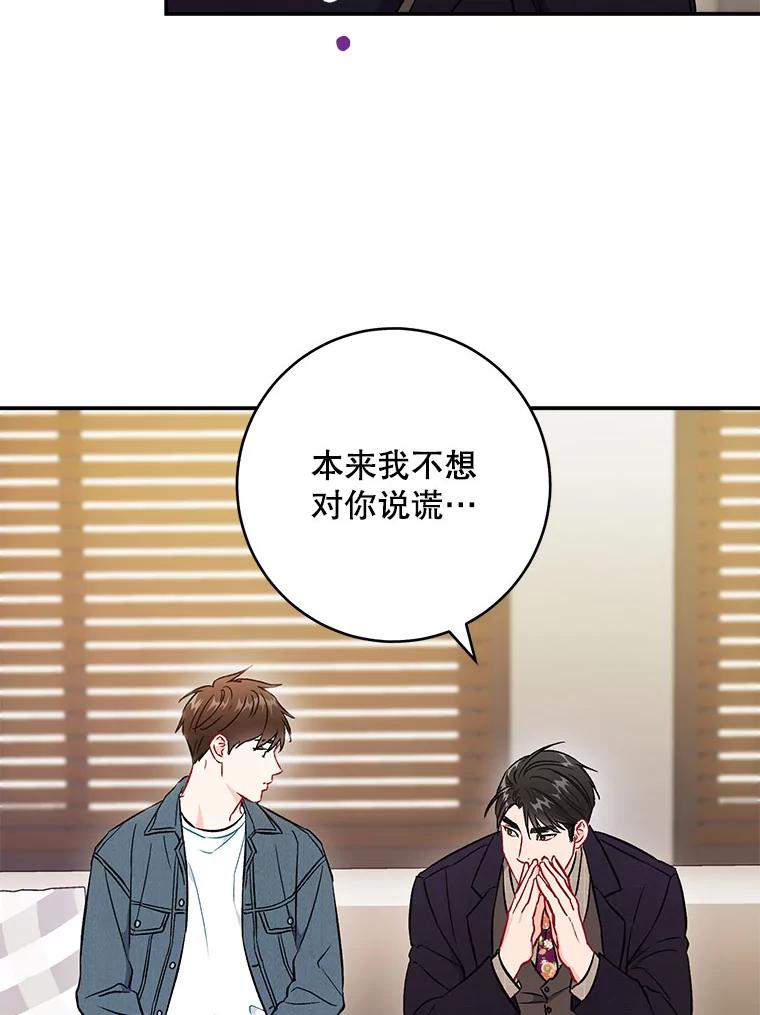 《称兄道弟》38.开小酒馆的理由 第30页