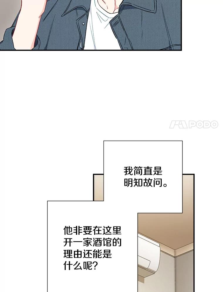 《称兄道弟》38.开小酒馆的理由 第8页