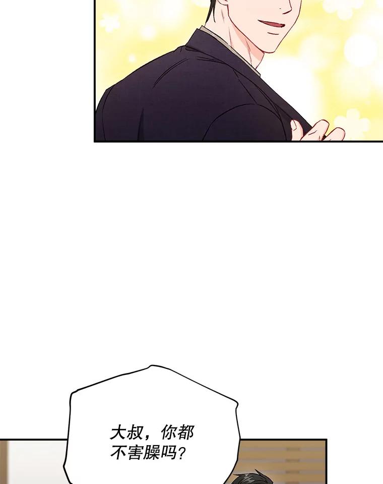 《称兄道弟》38.开小酒馆的理由 第78页