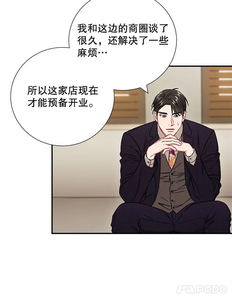 《称兄道弟》38.开小酒馆的理由 第14页