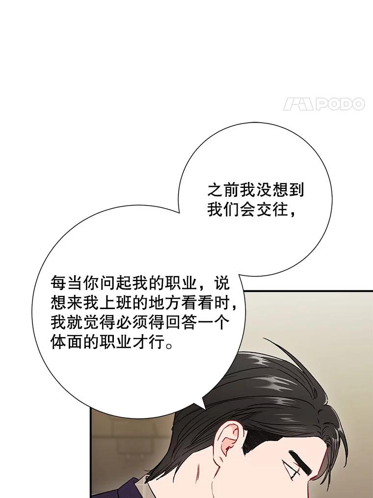 《称兄道弟》38.开小酒馆的理由 第18页