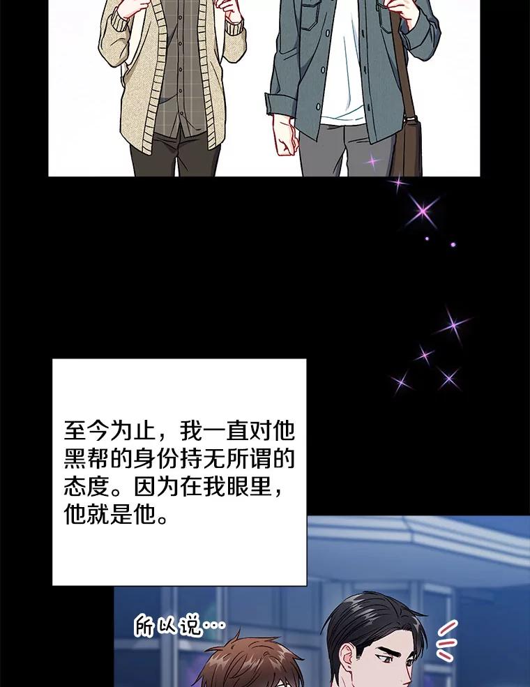 《称兄道弟》38.开小酒馆的理由 第38页