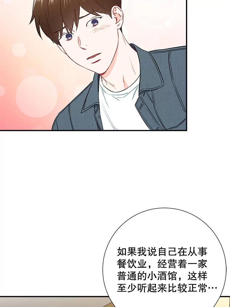 《称兄道弟》38.开小酒馆的理由 第20页