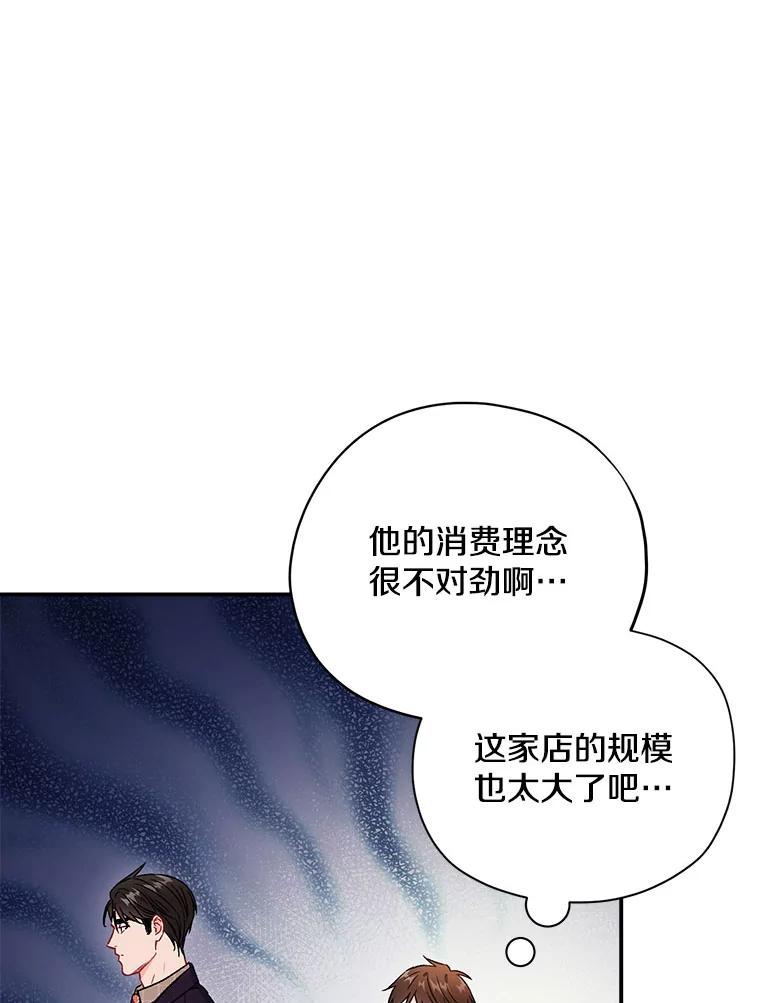 《称兄道弟》38.开小酒馆的理由 第89页